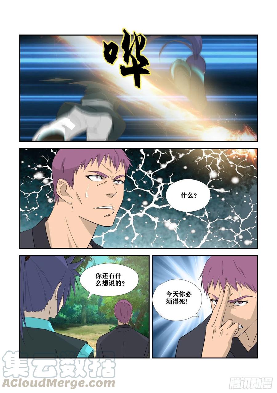 313团灭-剑逆苍穹-丰祺动漫 x 一搏传媒（第8张）