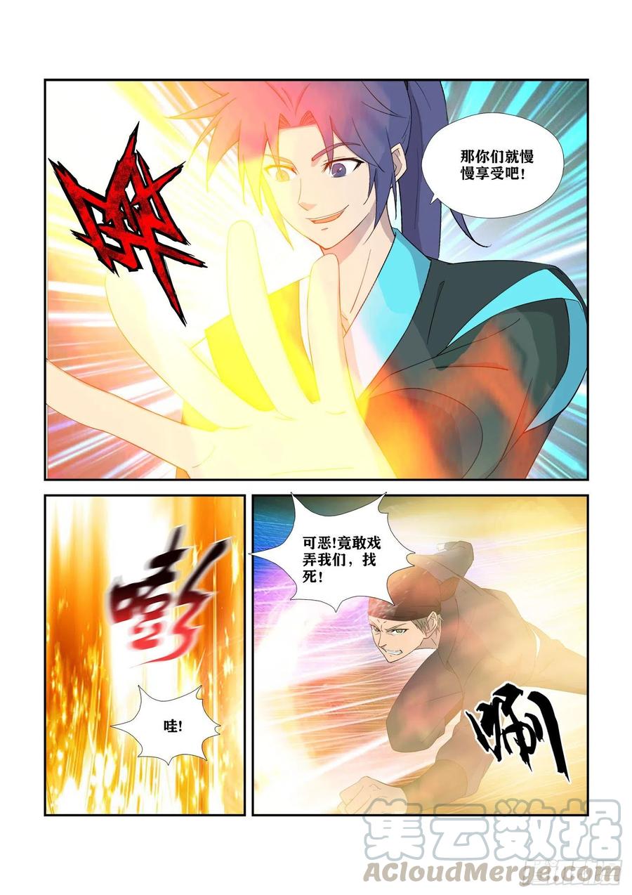 313团灭-剑逆苍穹-丰祺动漫 x 一搏传媒（第4张）