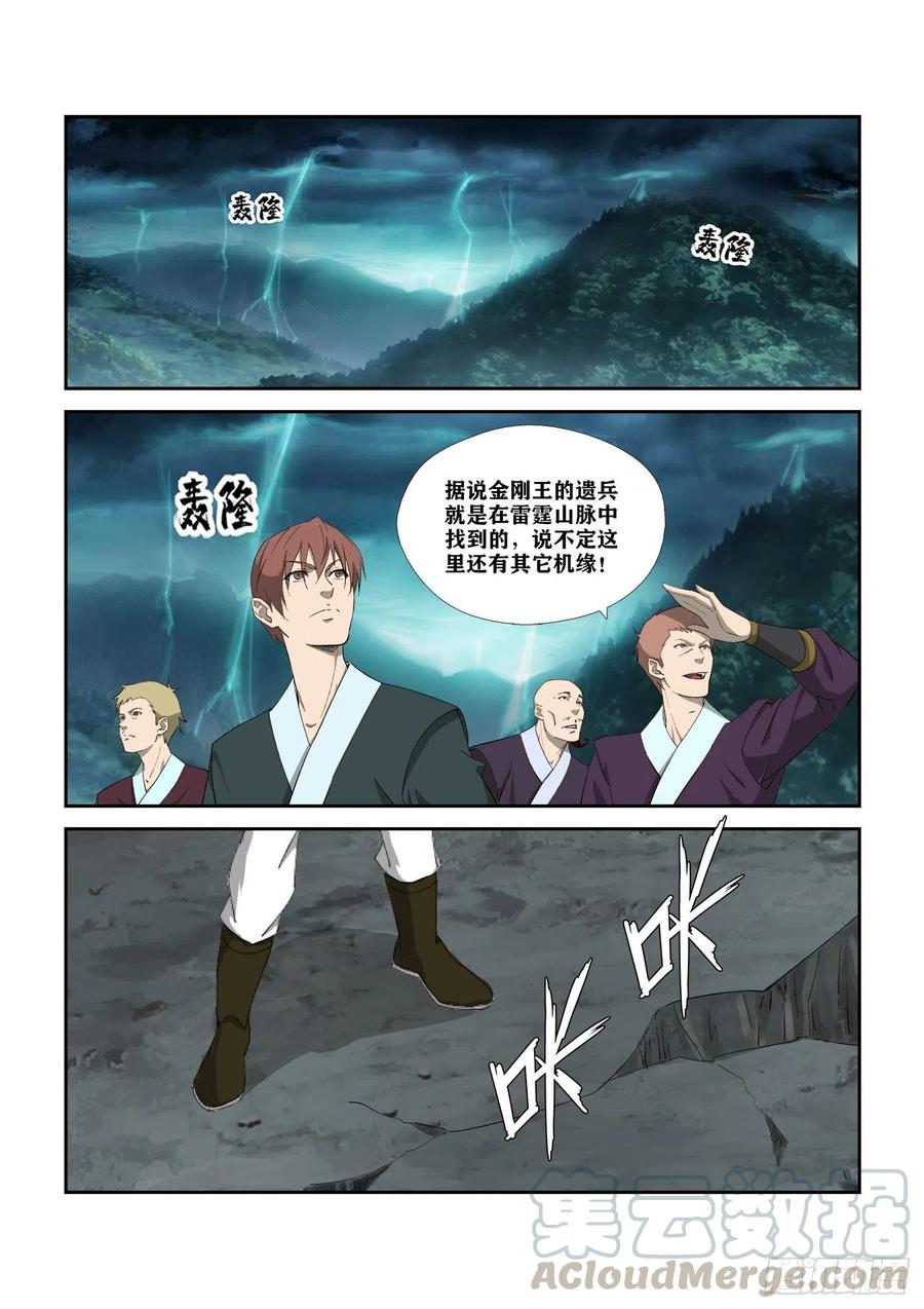 315雷宫-剑逆苍穹-丰祺动漫 x 一搏传媒（第9张）