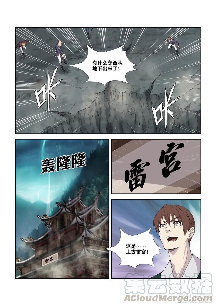 315雷宫-剑逆苍穹-丰祺动漫 x 一搏传媒（第10张）