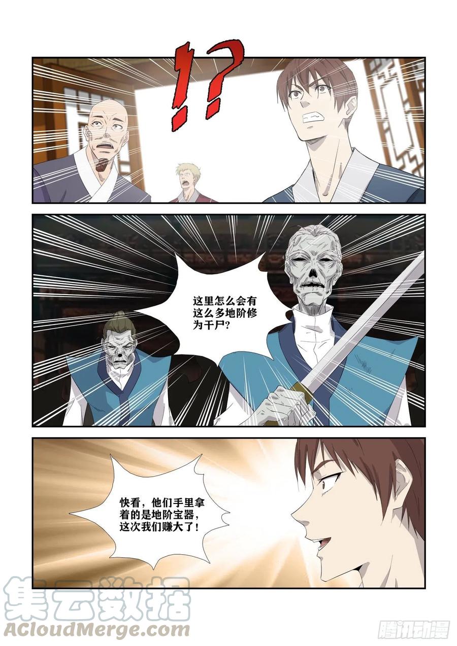 316上古雷王-剑逆苍穹-丰祺动漫 x 一搏传媒（第10张）