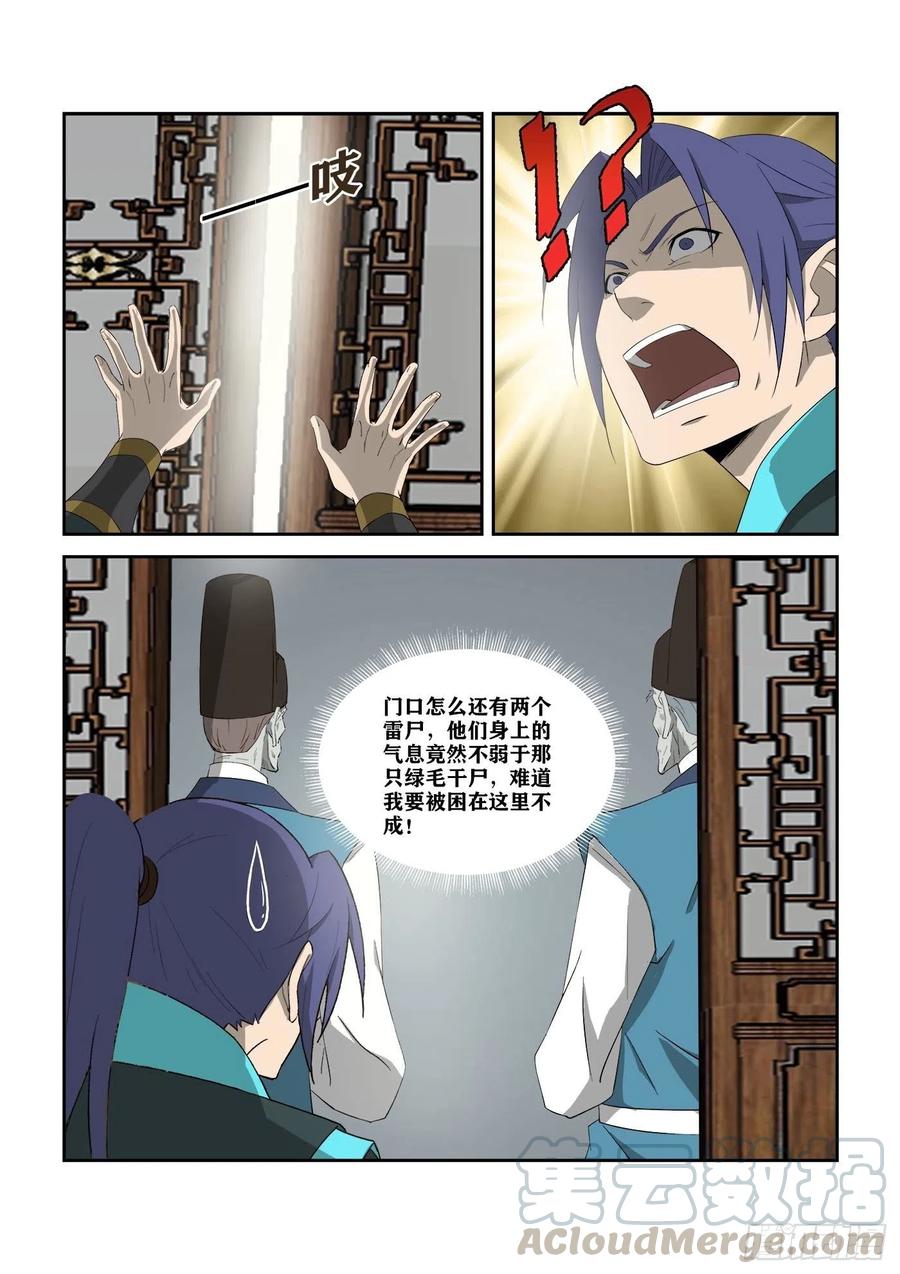 316上古雷王-剑逆苍穹-丰祺动漫 x 一搏传媒（第8张）