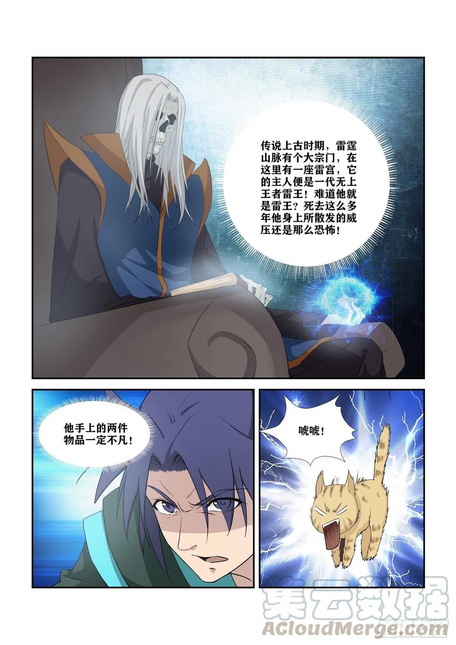 316上古雷王-剑逆苍穹-丰祺动漫 x 一搏传媒（第5张）