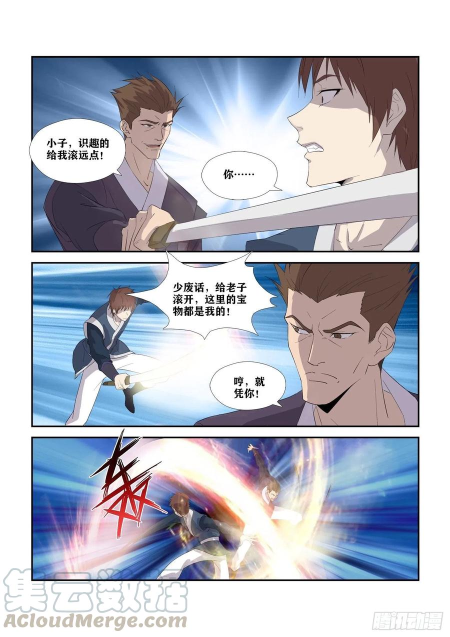 316上古雷王-剑逆苍穹-丰祺动漫 x 一搏传媒（第11张）