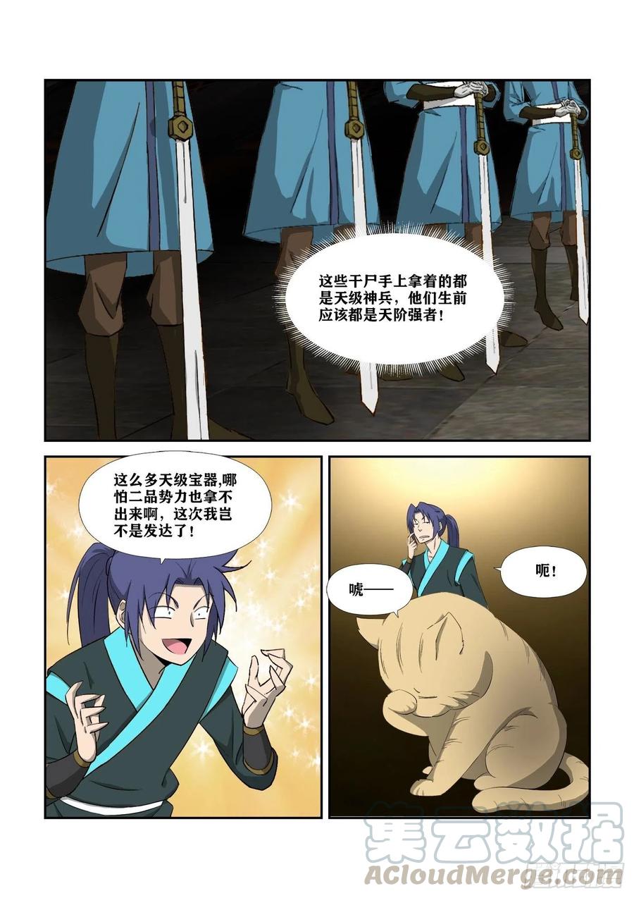 316上古雷王-剑逆苍穹-丰祺动漫 x 一搏传媒（第6张）