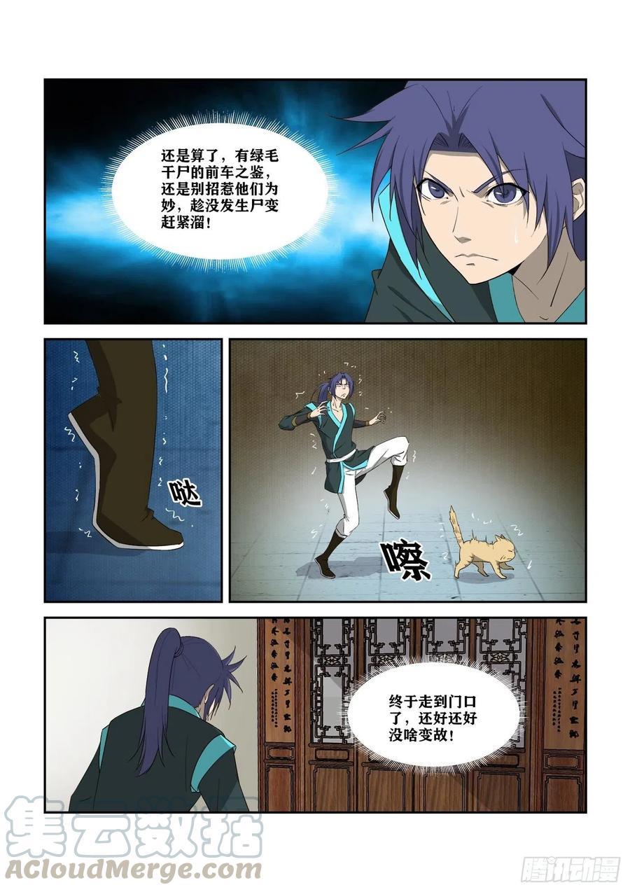 316上古雷王-剑逆苍穹-丰祺动漫 x 一搏传媒（第7张）