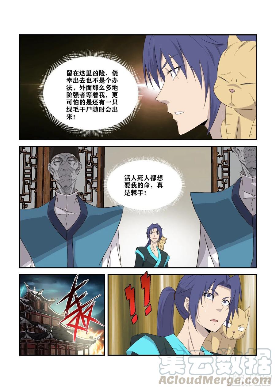 316上古雷王-剑逆苍穹-丰祺动漫 x 一搏传媒（第9张）