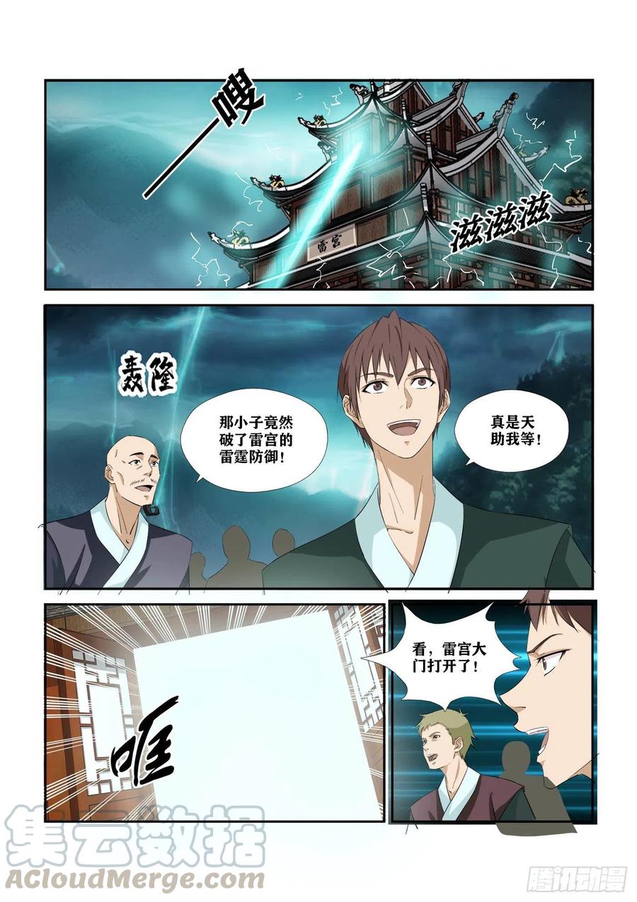 316上古雷王-剑逆苍穹-丰祺动漫 x 一搏传媒（第2张）