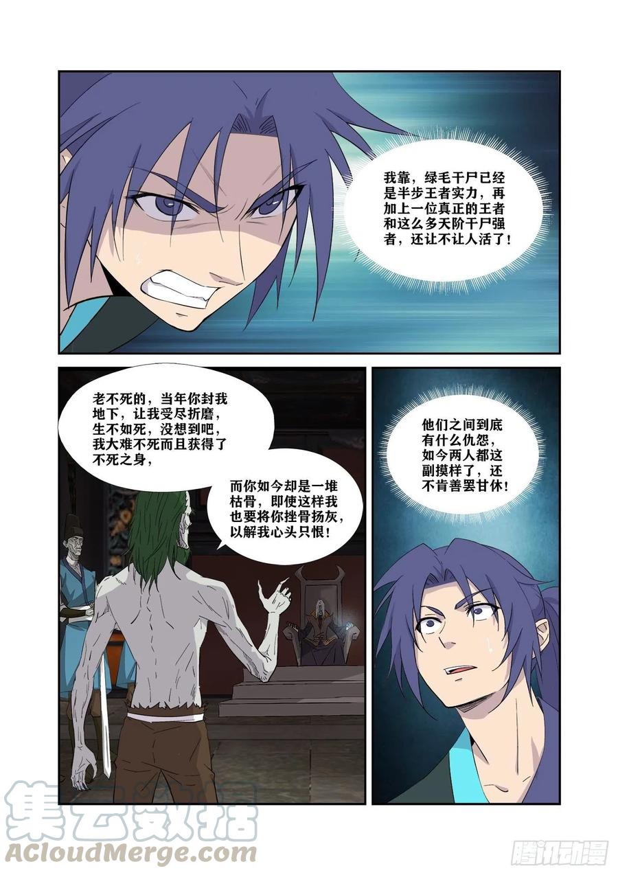 317孽徒-剑逆苍穹-丰祺动漫 x 一搏传媒（第9张）