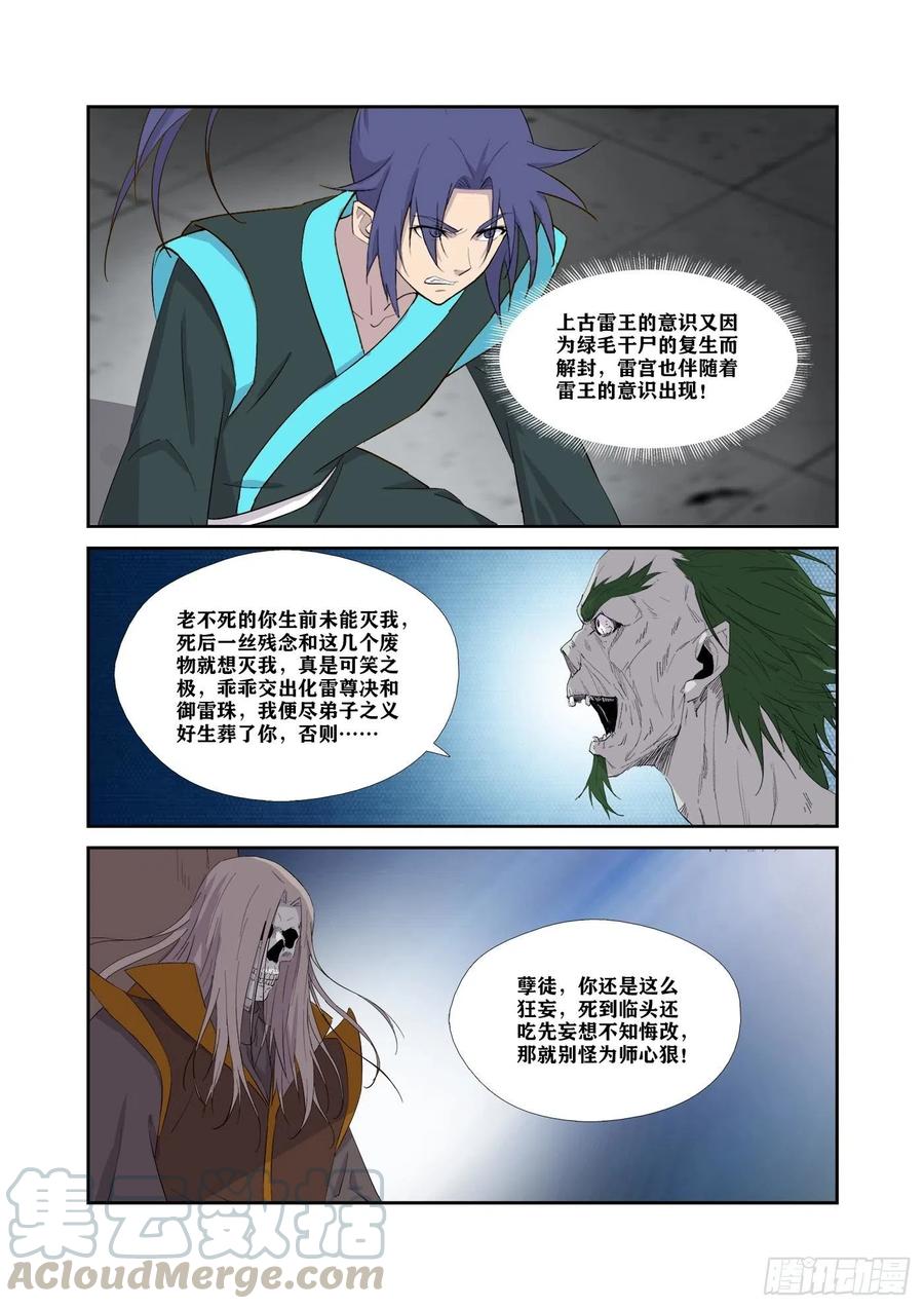 317孽徒-剑逆苍穹-丰祺动漫 x 一搏传媒（第11张）