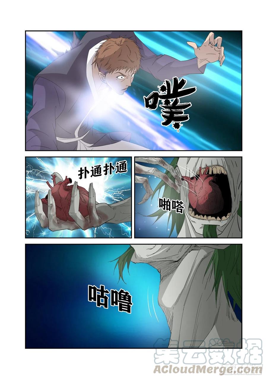 317孽徒-剑逆苍穹-丰祺动漫 x 一搏传媒（第4张）