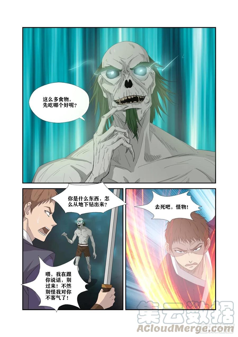 317孽徒-剑逆苍穹-丰祺动漫 x 一搏传媒（第2张）