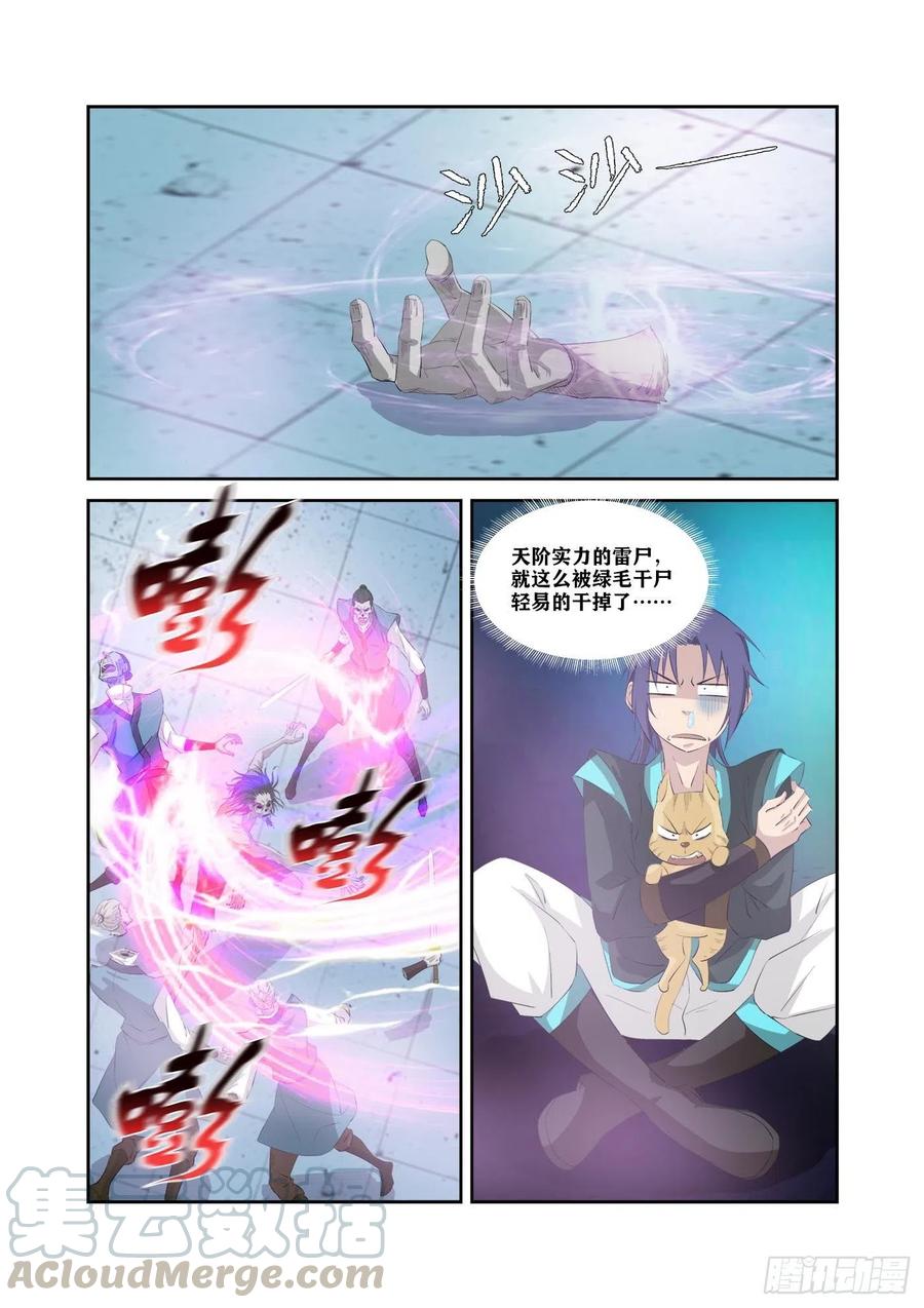 318困兽-剑逆苍穹-丰祺动漫 x 一搏传媒（第6张）