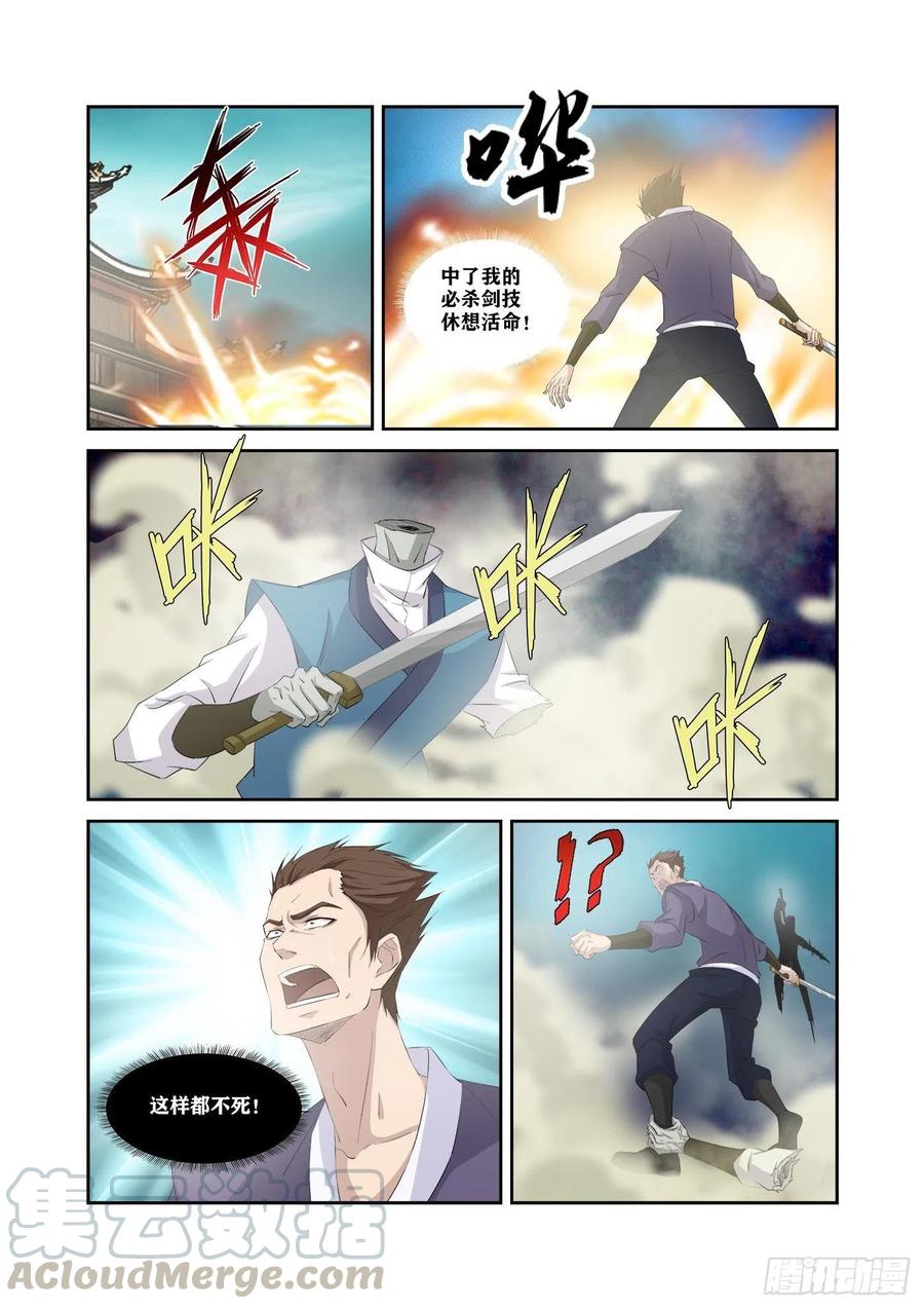 318困兽-剑逆苍穹-丰祺动漫 x 一搏传媒（第4张）