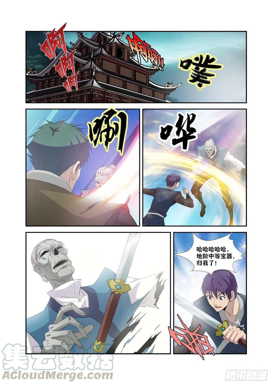 318困兽-剑逆苍穹-丰祺动漫 x 一搏传媒（第2张）