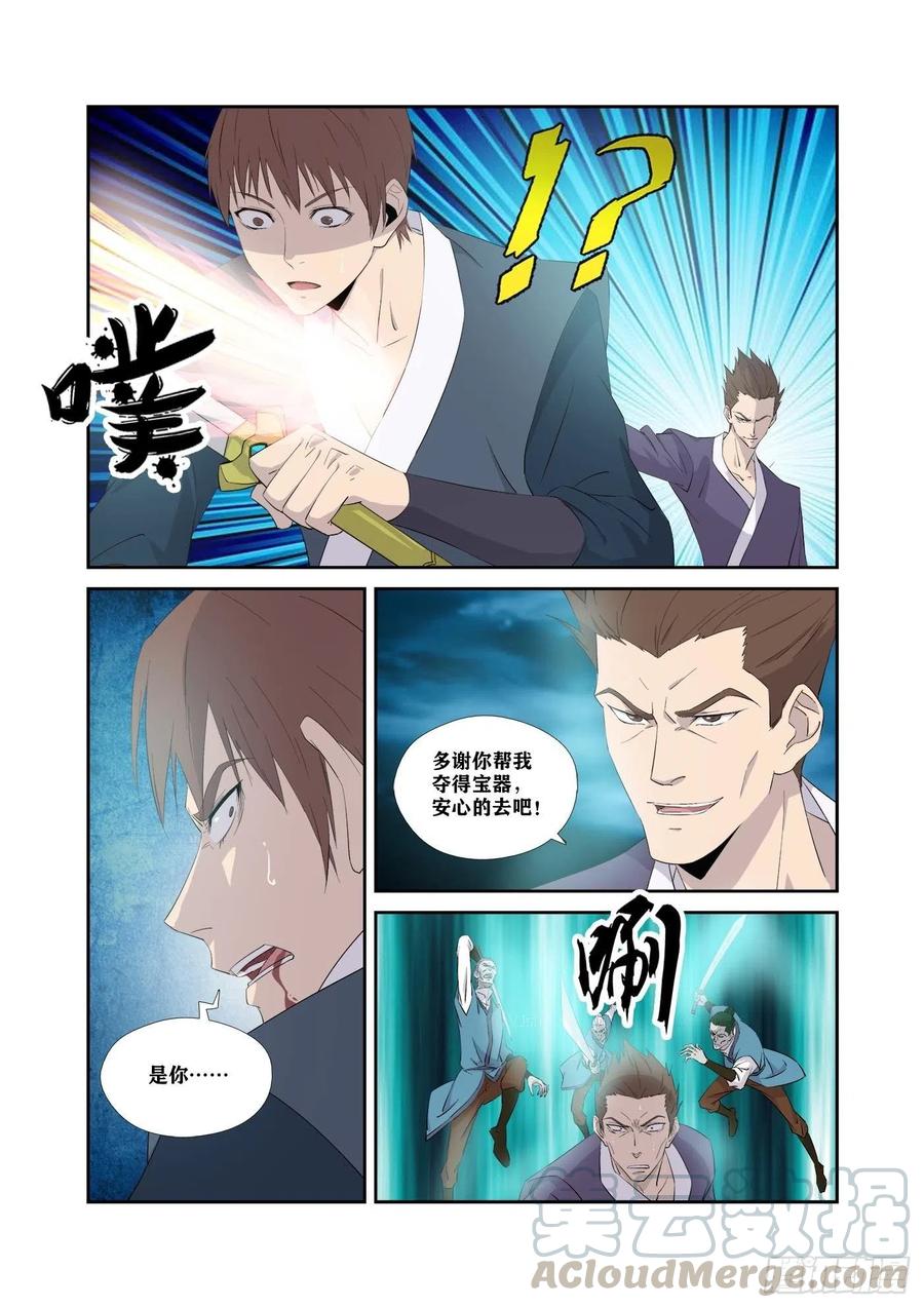 318困兽-剑逆苍穹-丰祺动漫 x 一搏传媒（第3张）