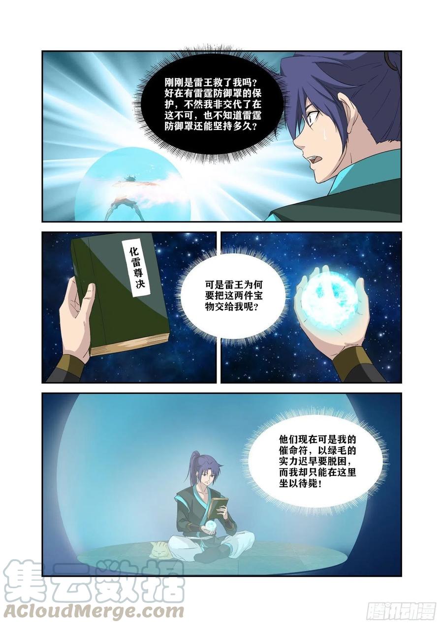 319获得至宝-剑逆苍穹-丰祺动漫 x 一搏传媒（第5张）