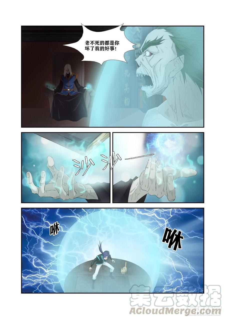 319获得至宝-剑逆苍穹-丰祺动漫 x 一搏传媒（第3张）