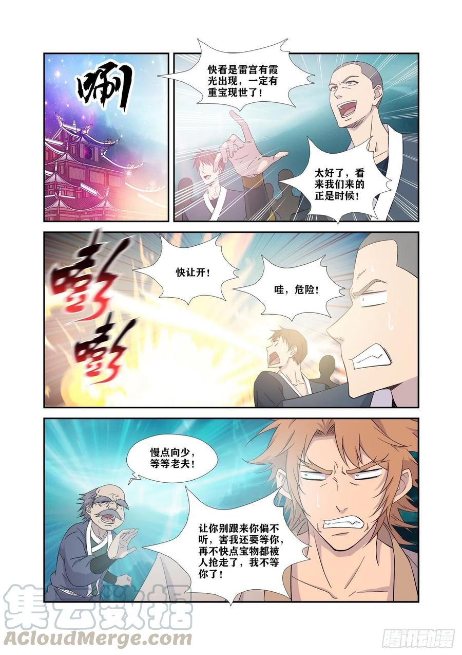 319获得至宝-剑逆苍穹-丰祺动漫 x 一搏传媒（第12张）