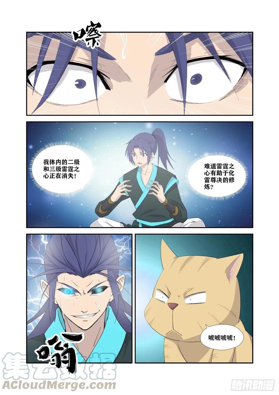319获得至宝-剑逆苍穹-丰祺动漫 x 一搏传媒（第9张）