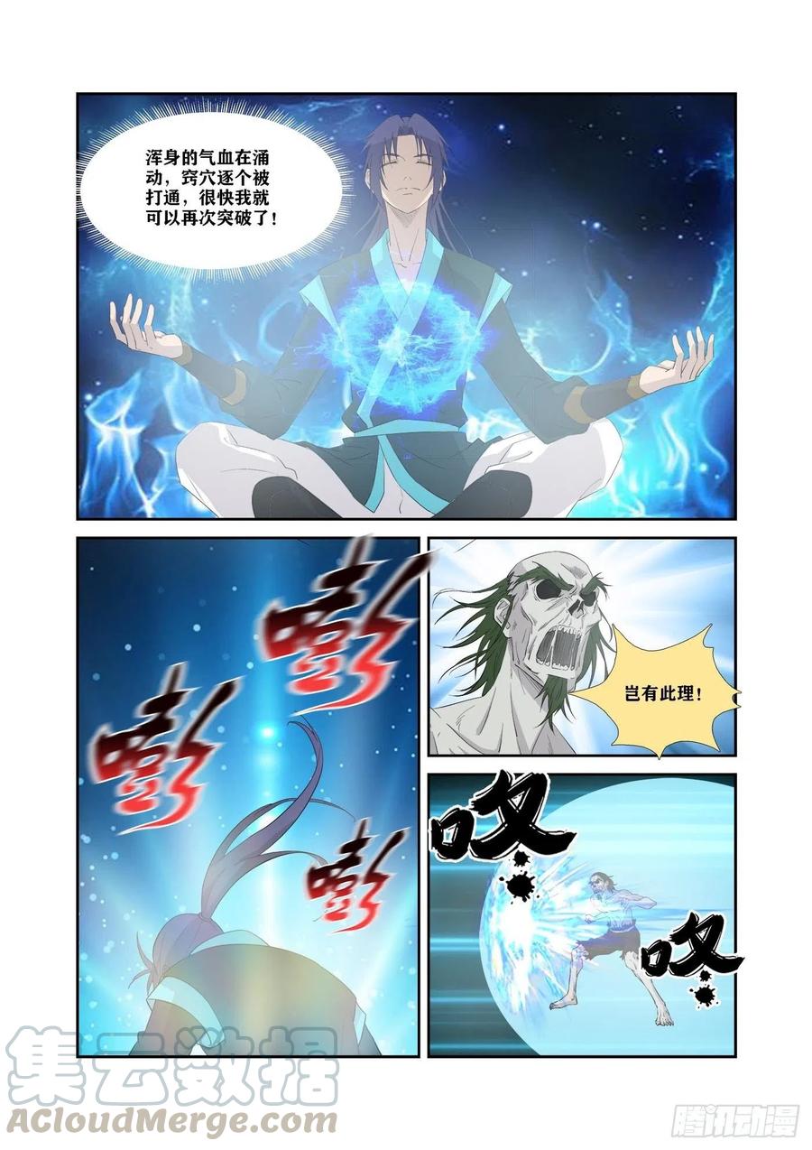 319获得至宝-剑逆苍穹-丰祺动漫 x 一搏传媒（第10张）