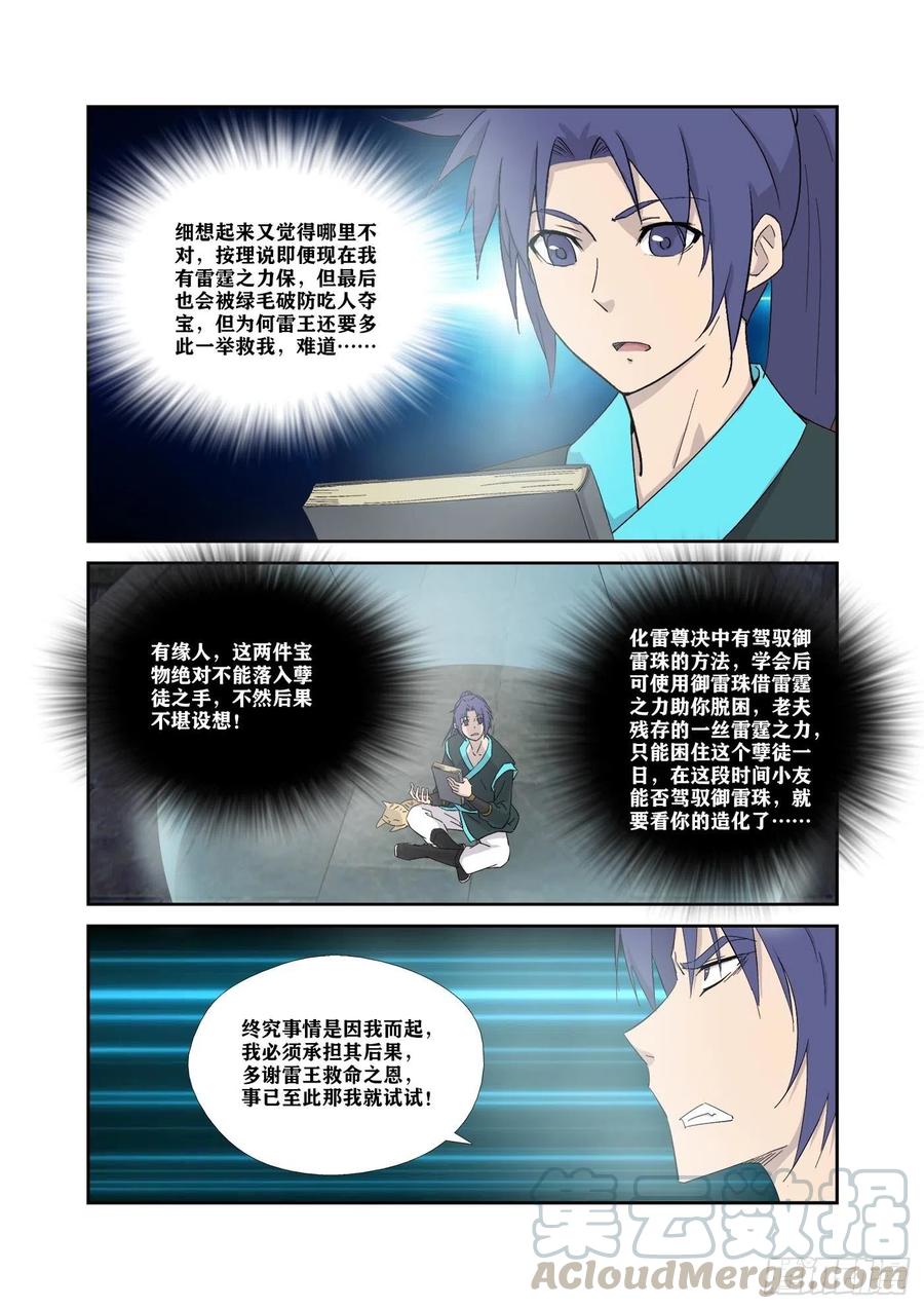 319获得至宝-剑逆苍穹-丰祺动漫 x 一搏传媒（第6张）