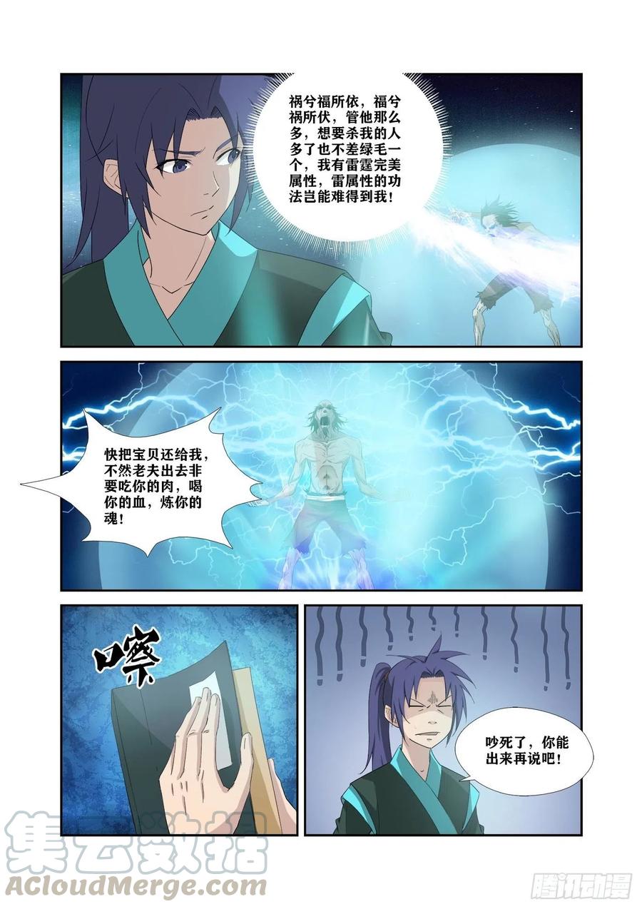 319获得至宝-剑逆苍穹-丰祺动漫 x 一搏传媒（第7张）