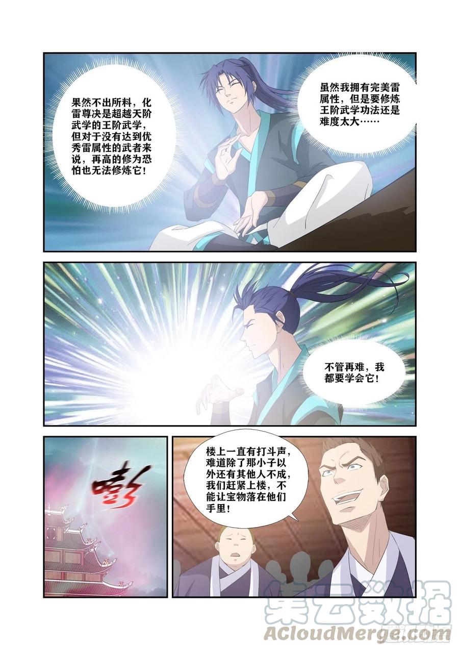 319获得至宝-剑逆苍穹-丰祺动漫 x 一搏传媒（第8张）