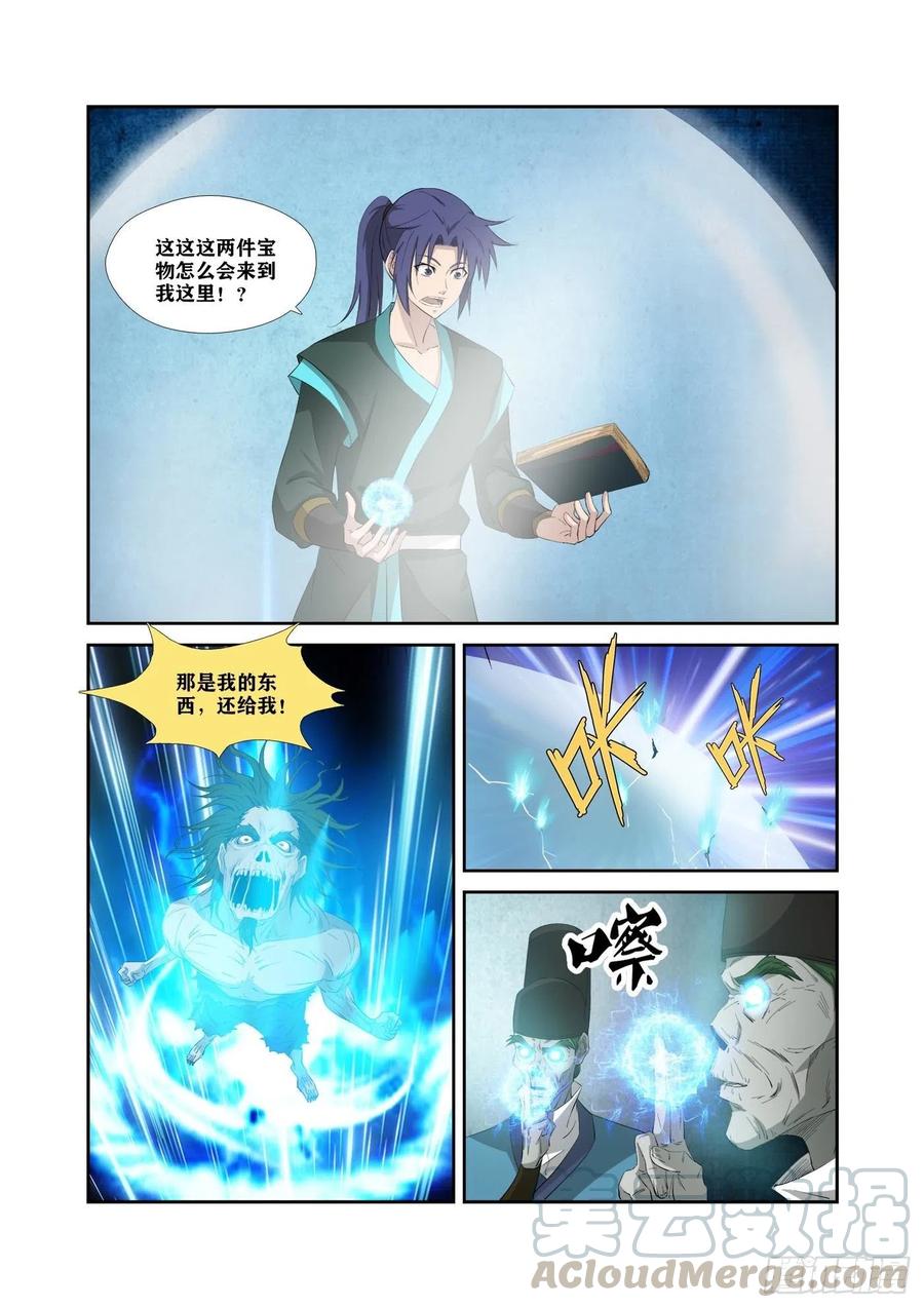 319获得至宝-剑逆苍穹-丰祺动漫 x 一搏传媒（第4张）