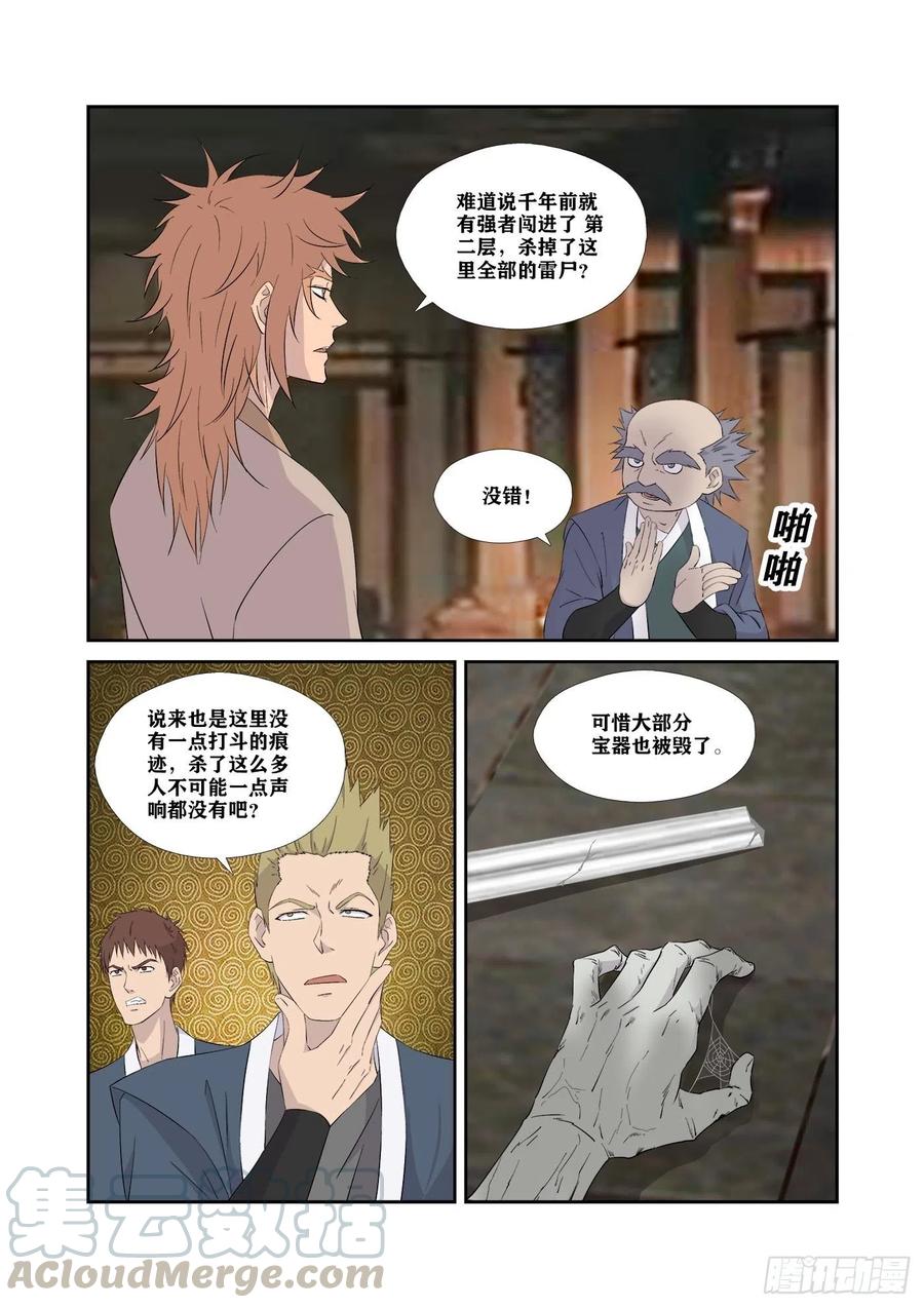 320金刚王印-剑逆苍穹-丰祺动漫 x 一搏传媒（第12张）