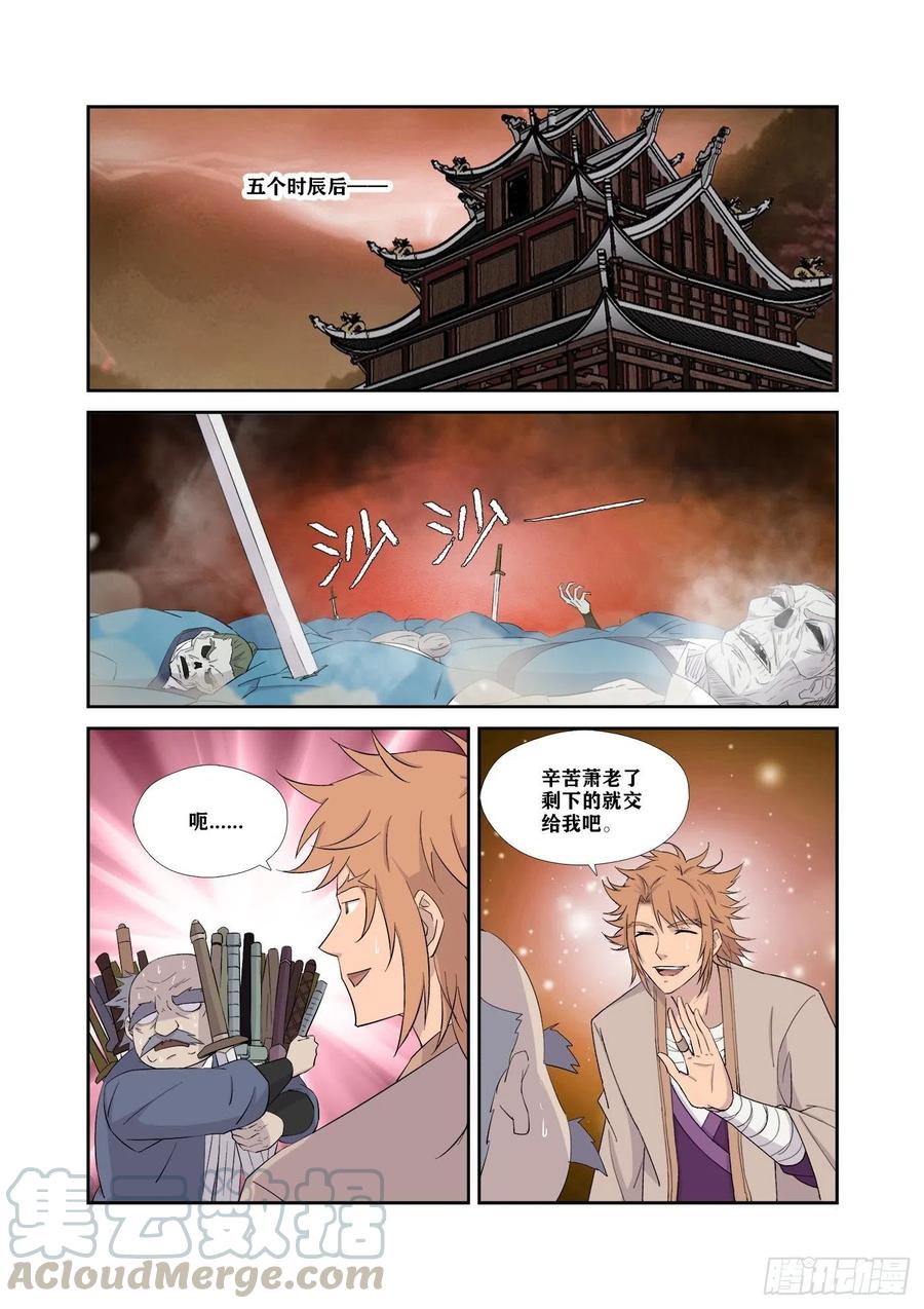 320金刚王印-剑逆苍穹-丰祺动漫 x 一搏传媒（第9张）