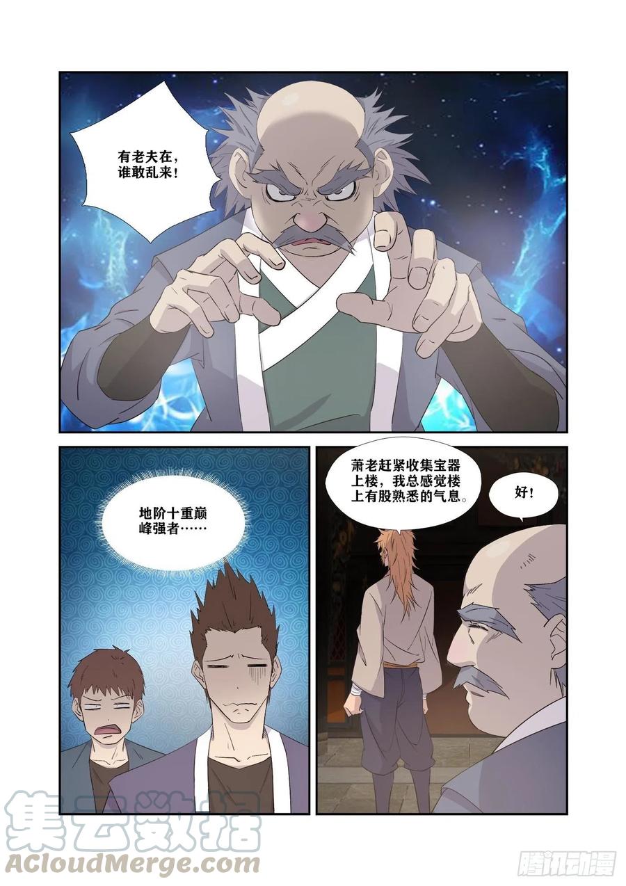 320金刚王印-剑逆苍穹-丰祺动漫 x 一搏传媒（第7张）