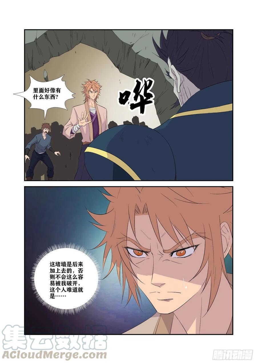 321王者神兵-剑逆苍穹-丰祺动漫 x 一搏传媒（第6张）
