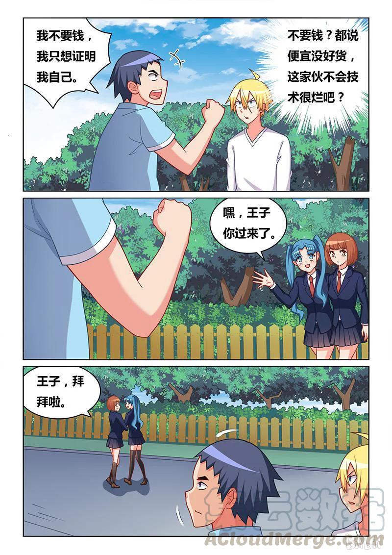 332草丛王子-我才不会被女孩子欺负呢-灵动漫画（第9张）