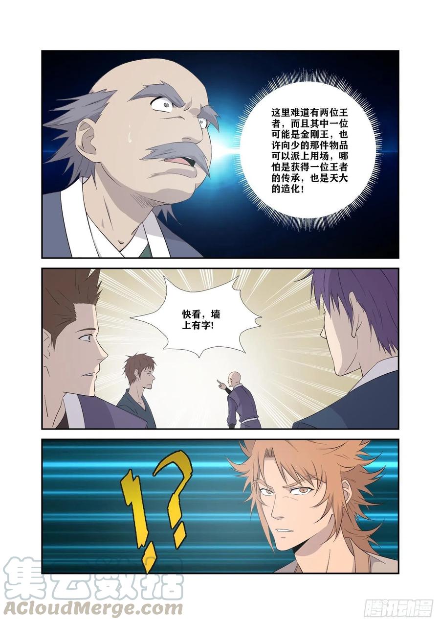 321王者神兵-剑逆苍穹-丰祺动漫 x 一搏传媒（第3张）