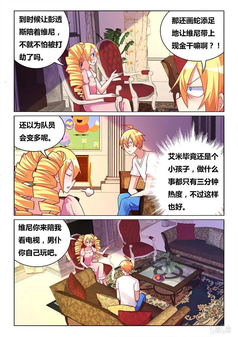 332草丛王子-我才不会被女孩子欺负呢-灵动漫画（第4张）