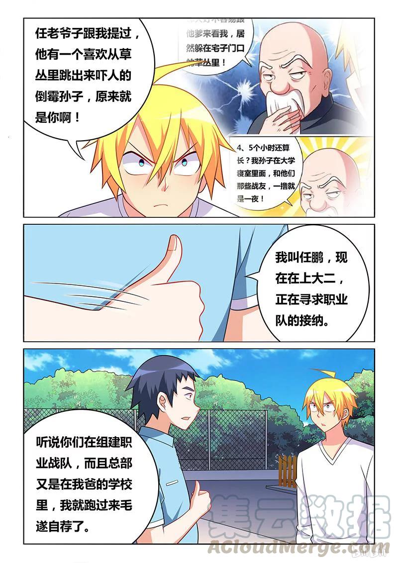 332草丛王子-我才不会被女孩子欺负呢-灵动漫画（第11张）