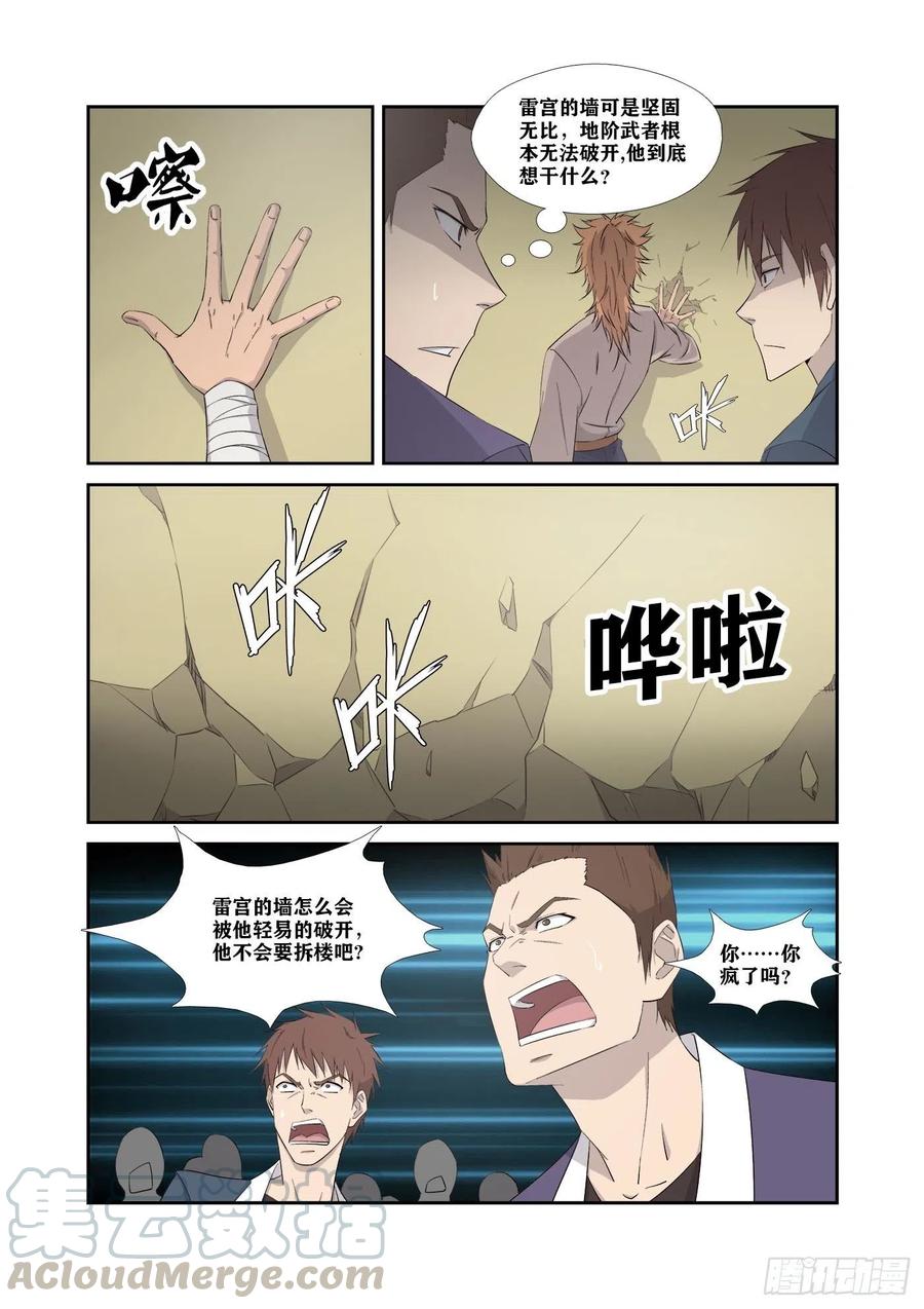 321王者神兵-剑逆苍穹-丰祺动漫 x 一搏传媒（第5张）
