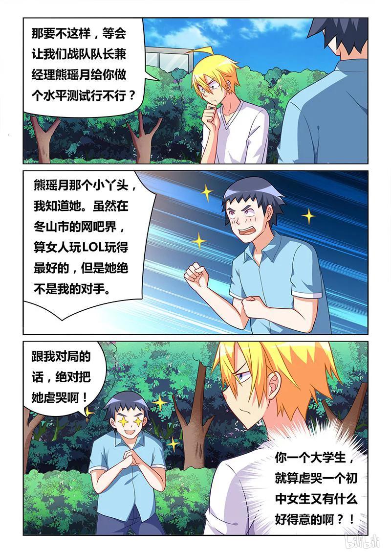 332草丛王子-我才不会被女孩子欺负呢-灵动漫画（第12张）
