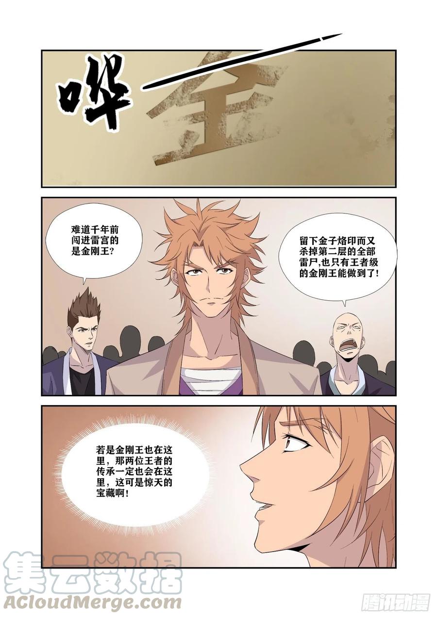 321王者神兵-剑逆苍穹-丰祺动漫 x 一搏传媒（第2张）