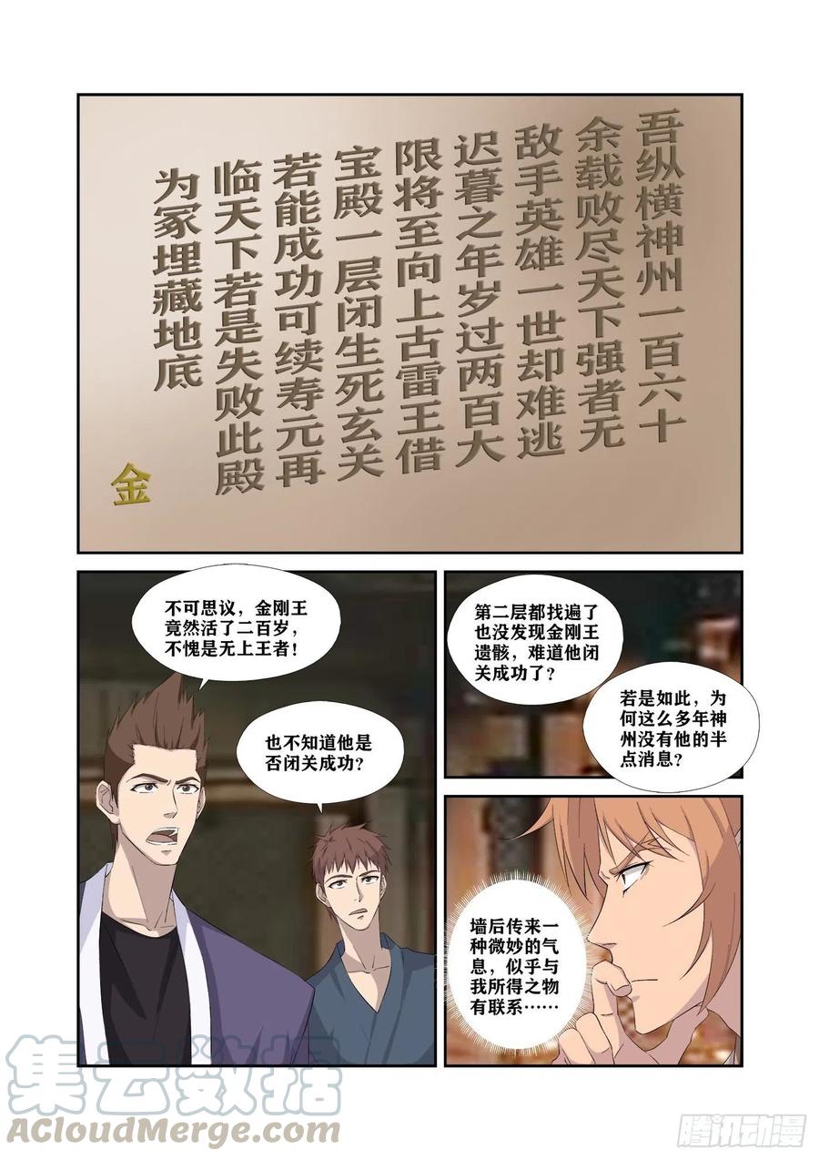 321王者神兵-剑逆苍穹-丰祺动漫 x 一搏传媒（第4张）