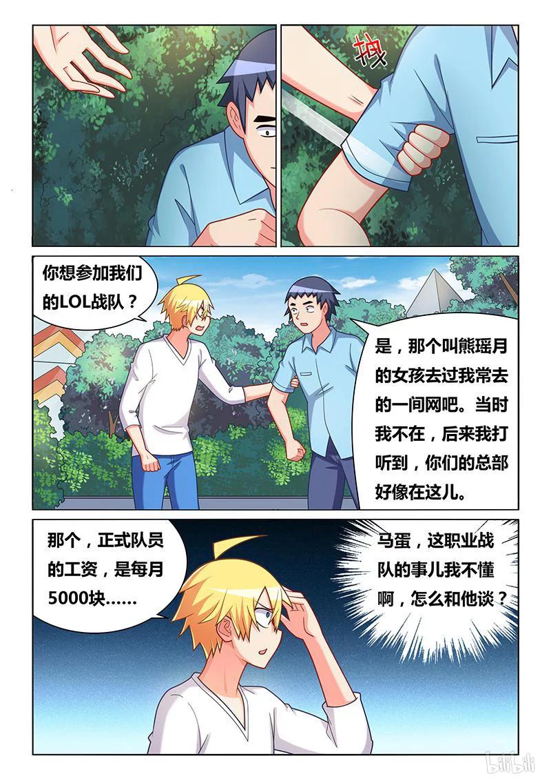 332草丛王子-我才不会被女孩子欺负呢-灵动漫画（第8张）
