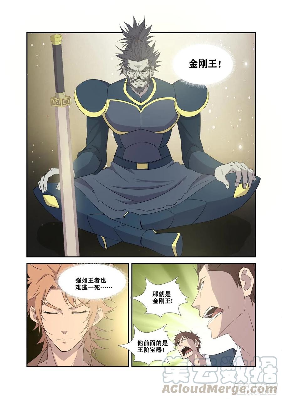 321王者神兵-剑逆苍穹-丰祺动漫 x 一搏传媒（第7张）