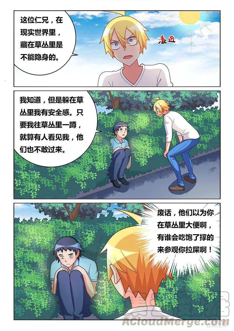 332草丛王子-我才不会被女孩子欺负呢-灵动漫画（第7张）