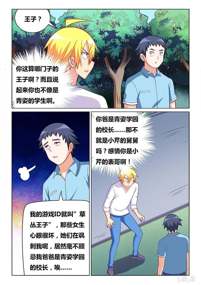 332草丛王子-我才不会被女孩子欺负呢-灵动漫画（第10张）