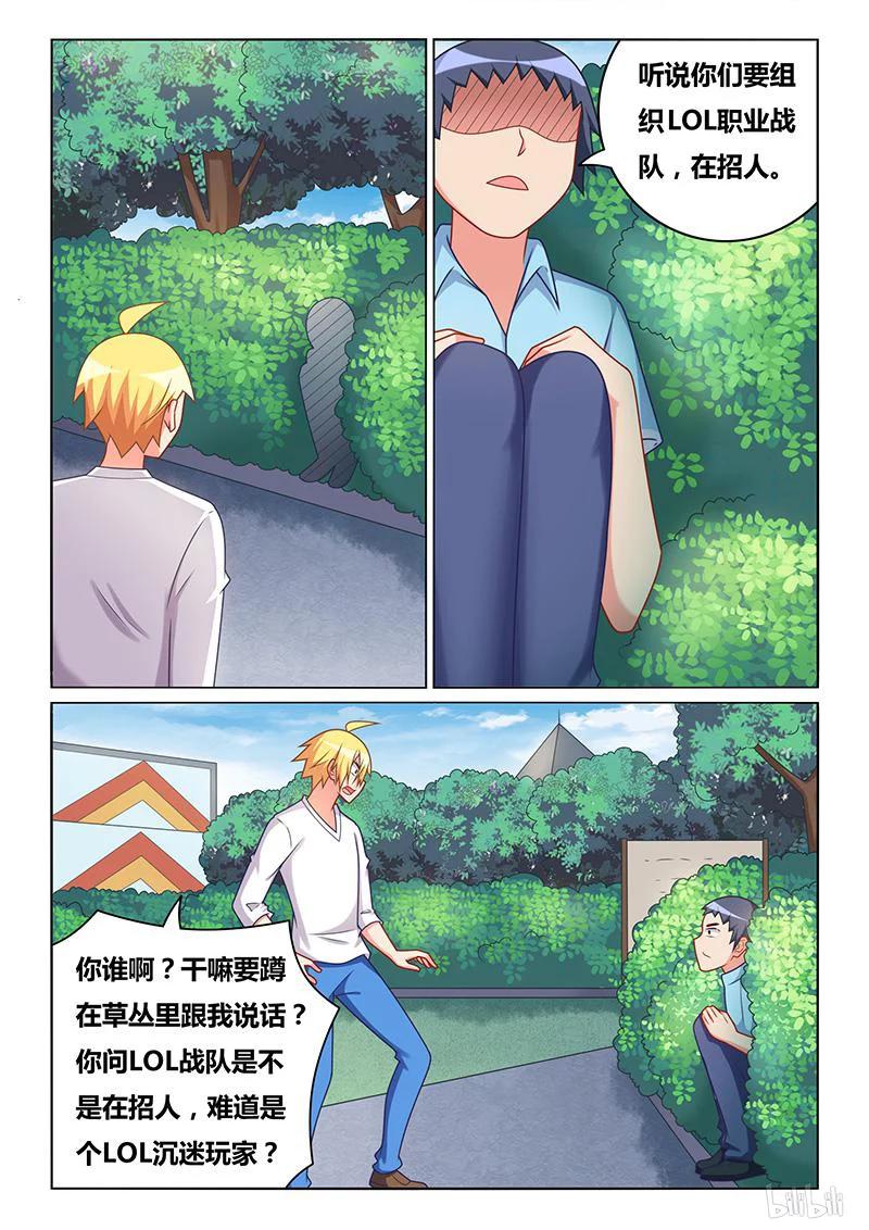 332草丛王子-我才不会被女孩子欺负呢-灵动漫画（第6张）