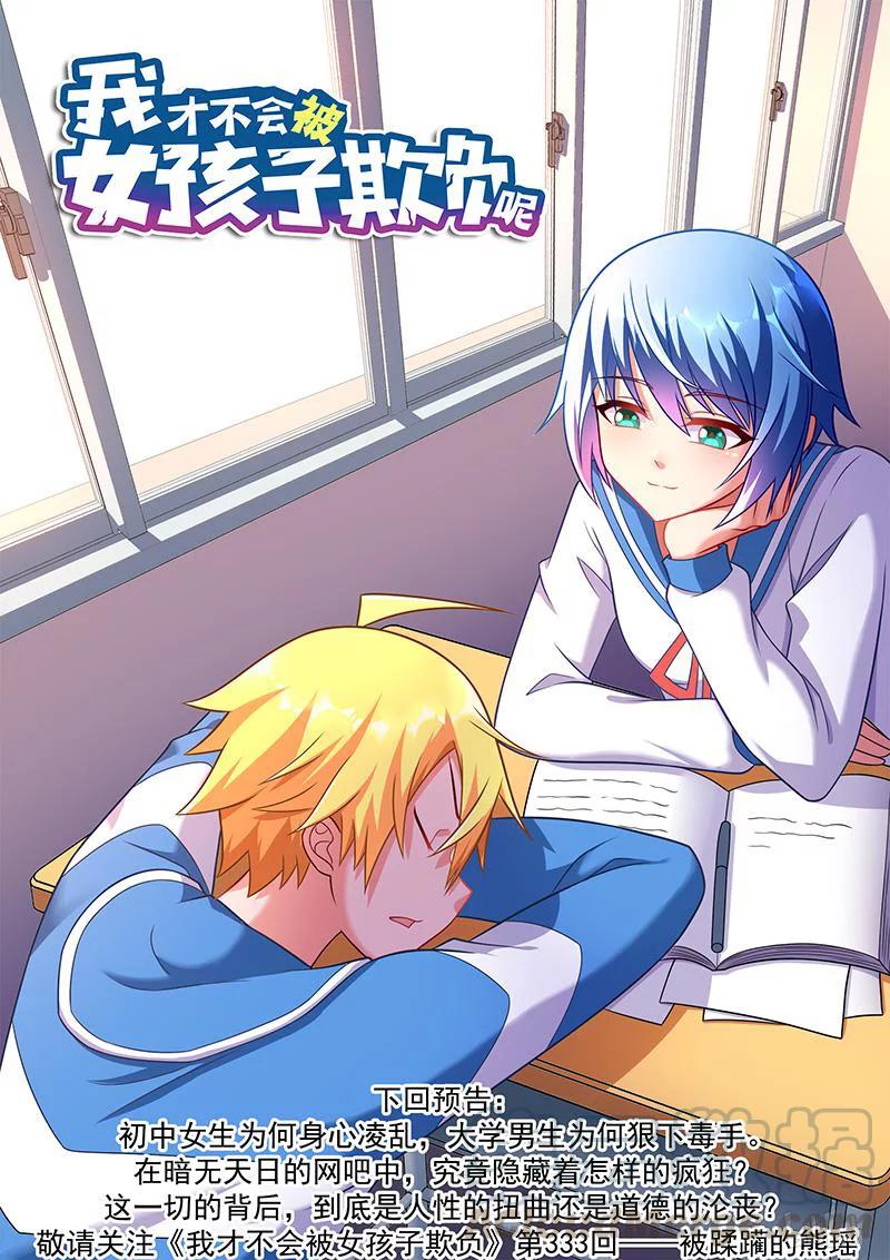 332草丛王子-我才不会被女孩子欺负呢-灵动漫画（第13张）