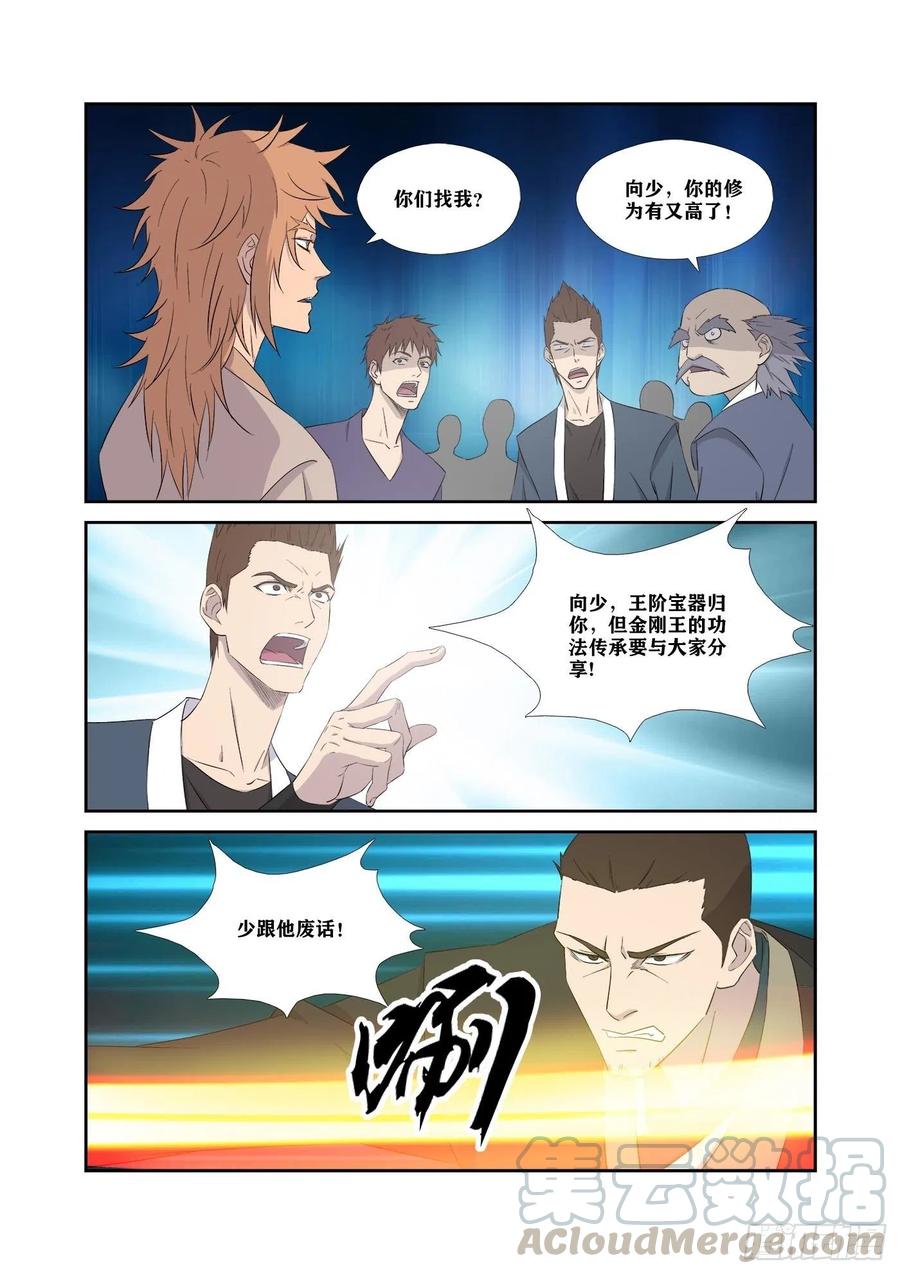 322快逃-剑逆苍穹-丰祺动漫 x 一搏传媒（第4张）