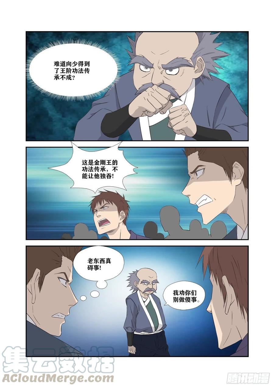 322快逃-剑逆苍穹-丰祺动漫 x 一搏传媒（第3张）