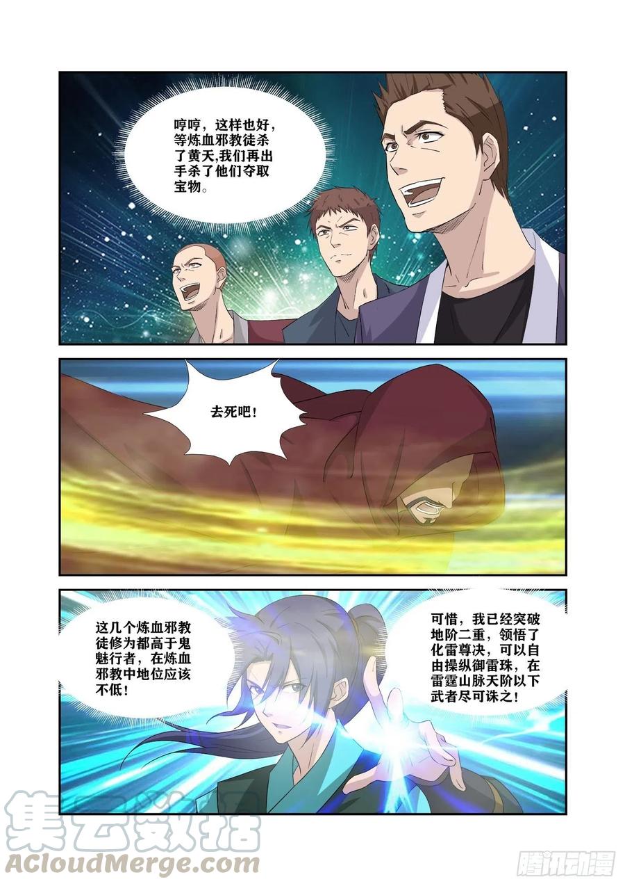 322快逃-剑逆苍穹-丰祺动漫 x 一搏传媒（第12张）